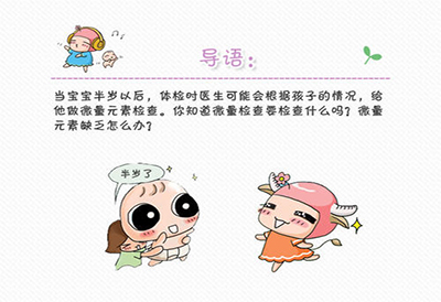 兒童草莓视频在线下载APP介紹兒童微量元素檢查分為那幾項 兒童草莓视频在线下载APP介紹兒童微量元素檢查分為那幾項