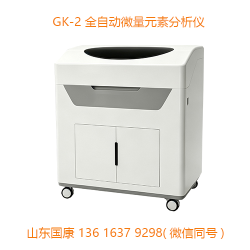 全自动微量元素测定仪适用基层医疗机构选购注意事项